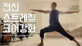 전신 스트레칭 · 코어 강화 | 25분 빈야사 요가 | 요가소년 034