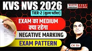 Paper Ka Medium kya rahega KVS NVS Tier -2 Exam | CK Sir