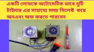 Automatic control of a load with two timers | Two timer