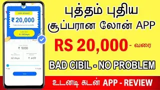 Yuva Personal Loan App Review 2025 - Loan App Tamil - Loan App Fast Approval - New Instant Loan App
