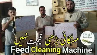 |مہنگائی بڑھی قیمت نہیں |Feed Cleaning Machine |zunair birds