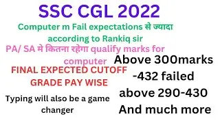 SSC CGL 2022 FINAL EXPECTED CUTOFF || COMPUTER FAIL DATA RANKIQ || PA/SA COMPUTER PASS MARKS