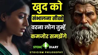 खुद को संभालना सीखो वरना लोग तुम्हें कमजोर समझेंगे | Stoicism Philosophy |Stoic Diary 