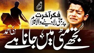 Most Emotional Nasheed 2022 | Tujhe Mitti Mein Jana Hai | Zaki Ahmad