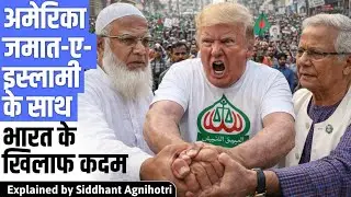 Tensions for India as USA supports Jamaat in Bangladesh