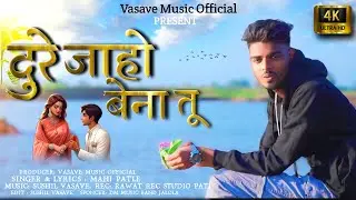 adivasi new song 2024 // Dure Jaho Bena Tu | दुरे जाहो बेना तु  | adivasi new song 2024 #mahipatle