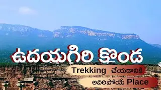 Udayagiri Konda | Udayagiri hills Nellore 2021 | Udayagiri Durgam