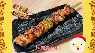 鳥貴族係咪真係咁伏！ #鳥貴族 #日本菜 #日本料理 #東港城 #串燒 #日式串燒 #貴族雞釜飯 #雞腿貴族燒 #明太子燒雞胸肉串 #芝士雞肉丸 #炸雞軟骨 #橙香桂花烏龍 #厚燒玉子 #鐵板烤山藥蓉