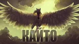 КАЙТО - серия 6 | Сериал Шляйх (Schleich)