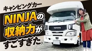 大容量収納が自慢のダイレクトカーズ「NINJA」の実力をガチ検証！