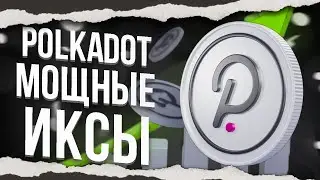DOT НАШЕЛ ДНО⚠️ТЕХНИЧЕСКИЙ АНАЛИЗ&rarr;МОИ ЦЕЛИ