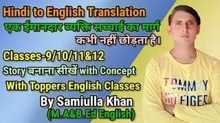 Hindi to English Story UP BOARD Exams-2026 । For Classes 9/10/11&12