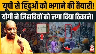 UP News: Muslim की हरकत से Hindu परेशान! Agra में 'मकान बिकाऊ' के Poster से Police के उड़े होश।Yogi