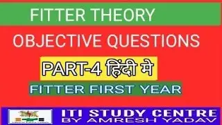 MCQ Video 04 || Fitter Objective Question and answers||Files mcq|| Try square MCQ || Vice MCQ
