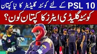 New Captain Of Quetta Galadotr | PSL 10 |Pakistan Super League Season 10