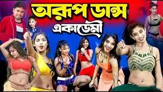 Arup Dance Academy | শ্রী শ্রী লক্ষ্মী পূজা। পরিচালনায়:- রানীচক নিউ গণমুক্তি সংঘ