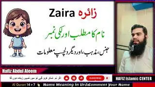 Zaira Name Meaning In Urdu ~ Naam Ka Urdu Matlab ~ Popular Muslim Girl Name #94