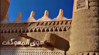 The Return of the Hanini Festival in 2026 المسوكف عنيزة: عودة مهرجان الحنيني في 2026
