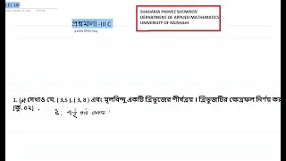 08  Straight line । সরলরেখা ।কেতাব উদ্দিন স্যার । অধ্যায় III B । QuantumCore