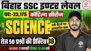 BSSC INTER LEVEL SCIENCE CLASSES 2025 | BIHAR SSC INTER LEVEL SCIENCE | BSSC SCIENCE CLASS