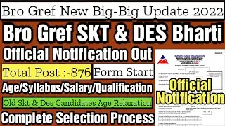 धमाका🔥| Bro Gref SKT & DES Bharti 2022 Official Notification Out | Total Post 876 | Complete Details