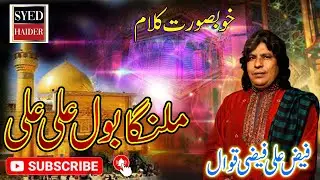 Malanga bol ali ali /Faiz ahmad fazi qawal /qawali darbar alia seharmandi