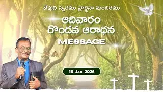 18-Jan-2025 | Sunday Second Worship | Message | Voice Of God Ministries