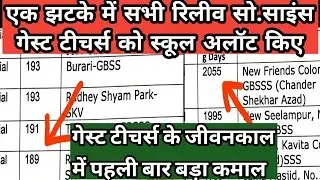 Big Update--In One Master Stroke, all Relieve Social Science Guest Teachers were Allotted Schools