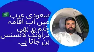 Driving License on Expired Iqama in Saudi Arabia | Complete Process Explained 2025|Saudi arabia