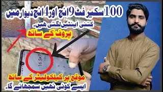 How To Calculate Bricks In Wall | Bricks Calculation | Bricks in 9 inch or 4 inch wall | PAK VILLAS