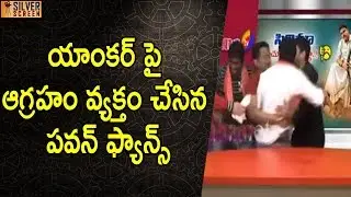 Pawan Kalyan Fans Attack Tv Anchor For the KatamaRayudu Rating Issue || Silver Screen