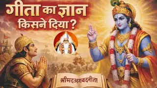 गीता का ज्ञान किसने दिया? | Sant Rampal Ji Maharaj satsang 