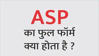 ASP ka full form kya hota hai? full form asp, full form of ASP ka full form  in english