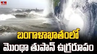 బంగాళాఖాతంలో మొంథా తుపాన్ ఉగ్రరూపం | Montha Effect on Srikakulam District |  Heavy Rain Alert | hmtv