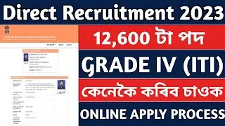 ADRE GRADE IV ONLINE APPLY FULL PROCESS STEP BY STEP || ADRE ONLINE FORM 2023 || TOTAL POST 12600 ||