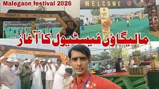 Malegaon Festival 2026 Day 1 | Dua Ke Sath Aaghaz | Live Ground Report | Malegaon News