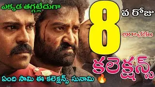 RRR 8 Days Total World Wide Collections | RRR 8th Day Total World Wide Collections | Cinema Poster