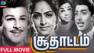 Soodhattam Tamil Old Movie | Jaishankar, Muthuraman, K.R.Vijaya, Cho, Manorama | Comedy Movie