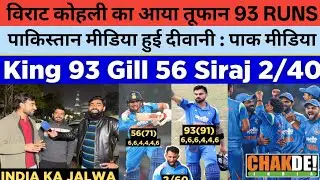 Pakistan media reaction on Virat Kohli 93 runs India beat New Zealand ODI first match