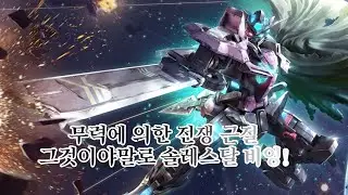 건담 기체소개:건담 엑시아(사이바 컬러)