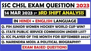 SSC CHSL 14 March 3rd Shift Question | ssc chsl 14 march exam Analysis | ssc chsl exam analysis 2023