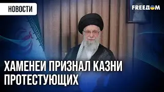 Иранский аятолла ОБВИНИЛ Трампа в 
