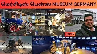 Mercedes Benz Museum Stuttgart part 2 | Germany Tamil vlog | Germany vlog Tamil