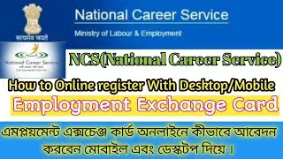 NCS || Employment Exchange Card || Full Registration Process Step By Step