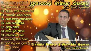 pastor shalitha fernando | Geethika Collection