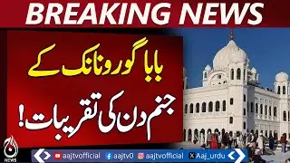 Kartarpur Baba Guru Nanak Birthday | Pilgrims Arrive from Across Pakistan | Religious Festivities
