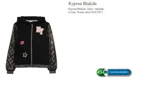 Куртка Blukids   Сезон: Осень-зима