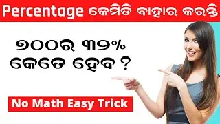 How to Calculate Percentage Online odia video | Odisha Tech Vision