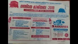 NATHE MUJTHABA I CHOOLIYAD NUSRATHUL ISLAM JAMATH NABIDIANAGHOSHAM