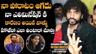 Natraj Master Agressive Comments On Housemates Among His Elimination | BB Non Stop Telugu | DCC